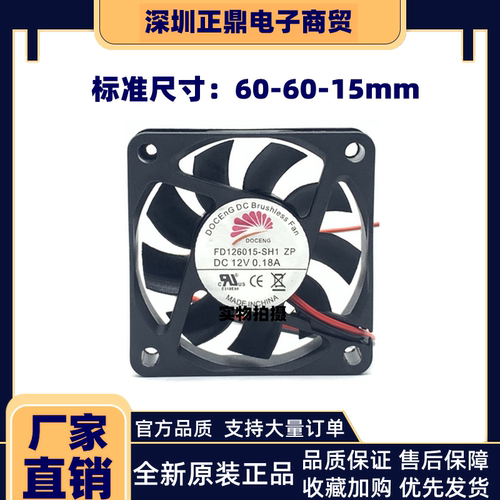 原装DOCENG FD126015-SH1/SL1 ZP 12V 6厘米直流无刷静音风扇