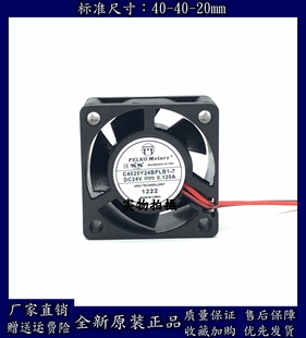 全新派尔可 PELKO MOTORS C4020Y24BPCB1-7 24v 0.120A 4CM
