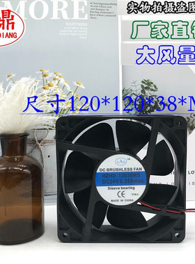 原装正品 AAA HZHD 12038MS DC24V 0.35A 双滚珠散热风扇12CM