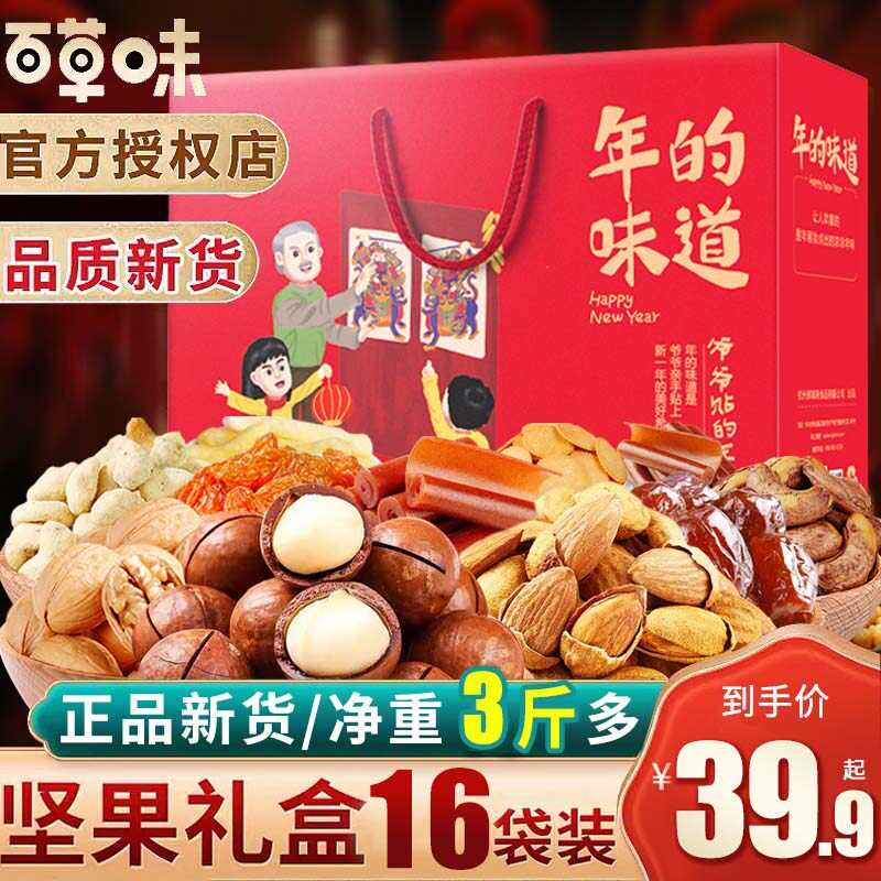 百草味坚果年货大礼包整箱坚果礼盒装干果零食过新年送礼拜年礼品