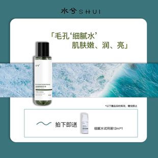 爽膚水油皮敏男女護膚水 水兮復顏小綠瓶細膩精華水補水保濕