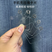 手机手环扣手机壳挂绳配件贴片手机链手机环夹片固定片手机套环扣挂片挂环挂件透明卡套连接片充电口垫片diy