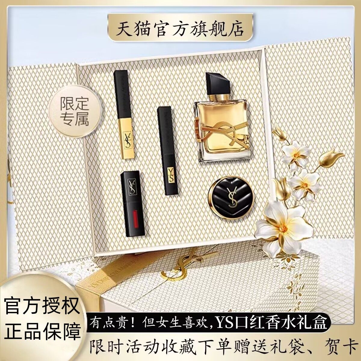 YS圣罗口红气垫香水礼盒情人礼物