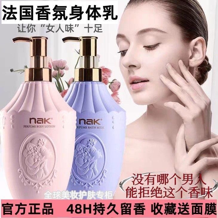 法国大牌香水身体乳滋润持久留香嫩白全身干燥粗糙保湿修护润肤乳