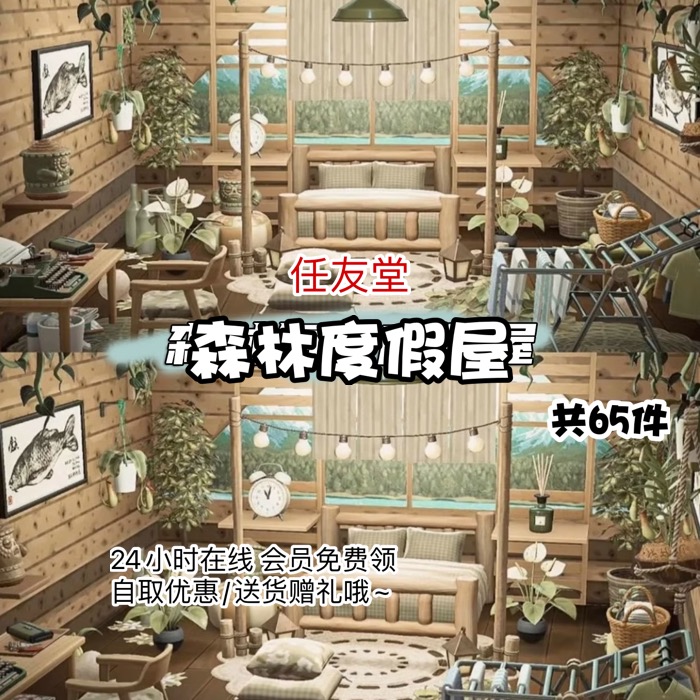 动物森友会家具素材套餐送货上岛