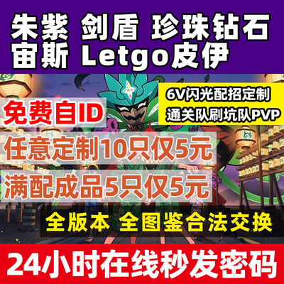 剑盾朱紫珍珠宝可梦满努力6v