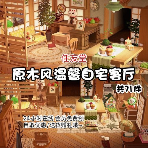 动物森友会家具素材套餐送货上岛