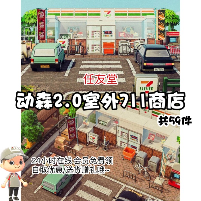 动物森友会711商店家具素材