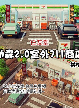 gr动森2.0室外711商店室内外家具全套动森猛男捡树杈岛屿素材设计