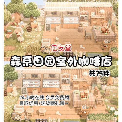 动物森友会家具素材套餐送货上岛
