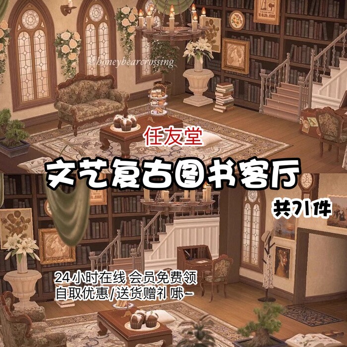 qp文艺复古图书客厅 动森室内外家具设计素材动物之森友会岛屿di