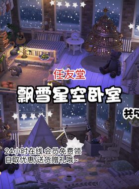 瞭望星空动物森友会动森素材