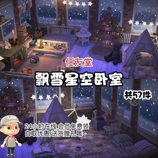 a6瞭望星空飘雪卧室 室内外家具全套 动森猛男捡树杈岛屿素材设计