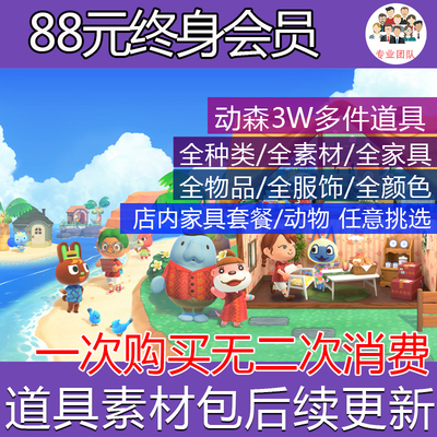 动物森友会动森会员素材铃钱鱼饵机票道具家具diy小动物岛民dlc卡