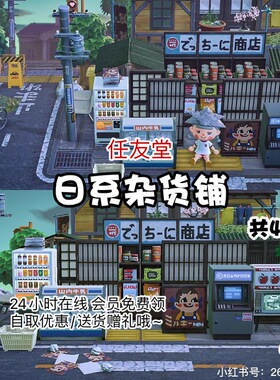 nd日系杂货铺 室内外家具套餐素材动森动物之森友会岛屿设计