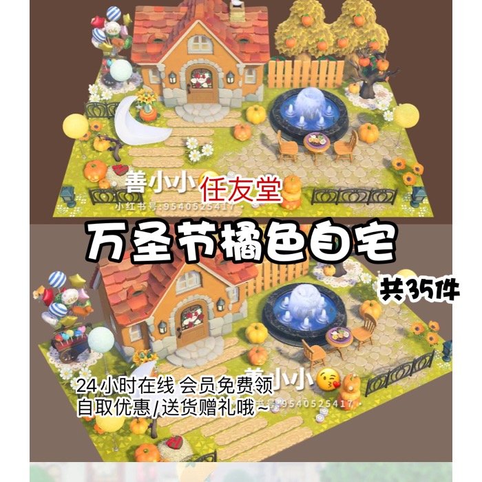 kn万圣节橘色自宅 动森室内外家具素材动物之森友会岛屿设计diy