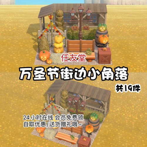 yb万圣节街边小角落 动森室内外家具素材动物之森友会岛屿设计