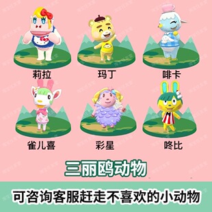 动森猛男捡树杈动森岛民三丽鸥接小动物彩星玛丁雀儿喜啡卡咚比am