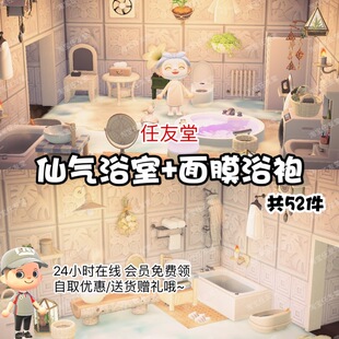 a1仙气浴室 室内外家具全套 动森猛男捡树杈岛屿素材设计规划