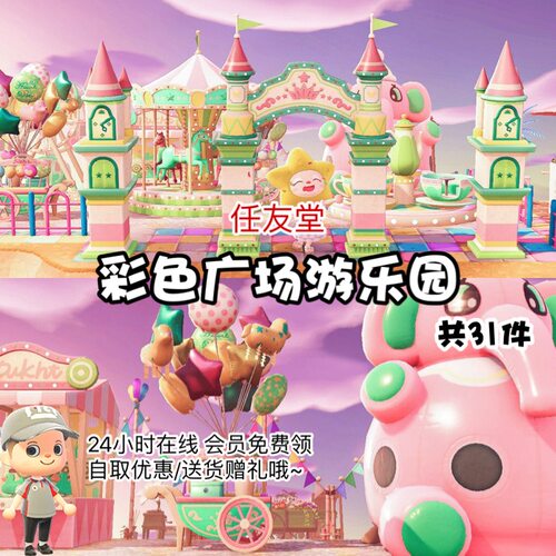 动物森友会室外家具套餐任友堂