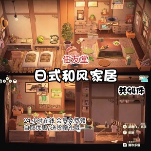 qk日式和风家居一室一厅 动森室内家具素材动物之森友会岛屿设计