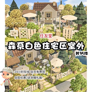 ls森系白色住宅区室外造景动森室外家具素材动物之森友会岛屿设计