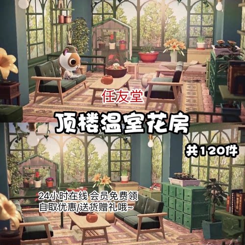 du顶楼温室花房120件室内外家具套餐全套动森动物森友会岛屿素材