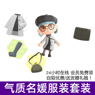n5动森气质名媛服装套装猛男捡树杈道具里数机票素材衣服