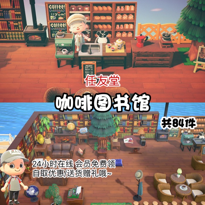 动物森友会咖啡图书馆道具