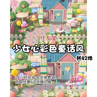 qw少女心彩色童话风造景动森室内外家具素材动物之森友会岛屿设计