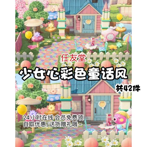 动物森友会家具素材套餐送货上岛