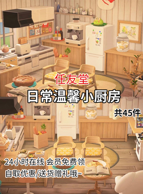 nz日常温馨小厨房 室内外家具套餐素材动森动物之森友会设计岛屿