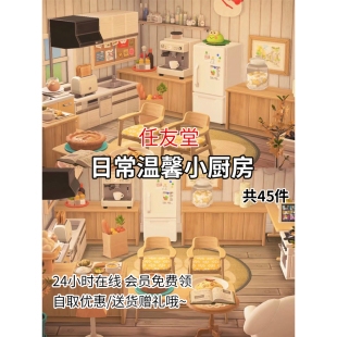 nz日常温馨小厨房 室内外家具套餐素材动森动物之森友会设计岛屿