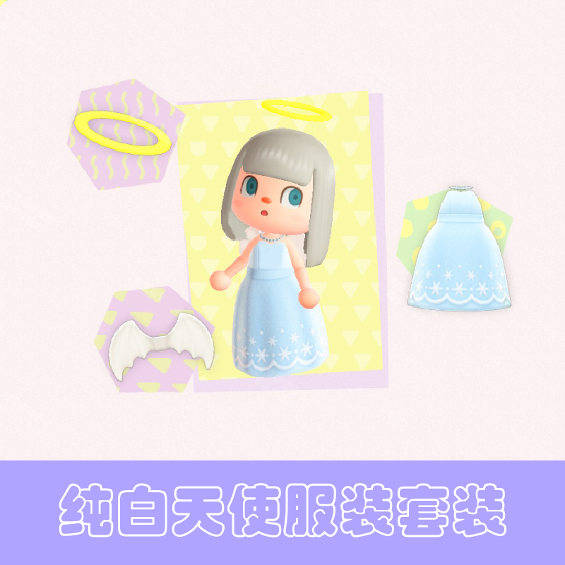动森纯白天使服装套餐动物森友会