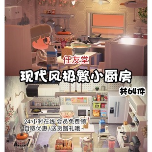 tz现代风极繁小厨房 动森室内外家具素材动物之森友会岛屿设计diy