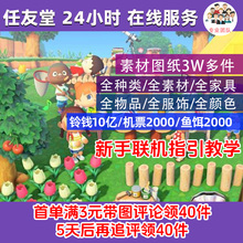 lq动物森友会动森零钱铃钱家具素材岛水果鱼饵机票DLC