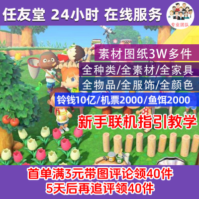 lq动物森友会动森零钱铃钱家具素材岛水果鱼饵机票DLC