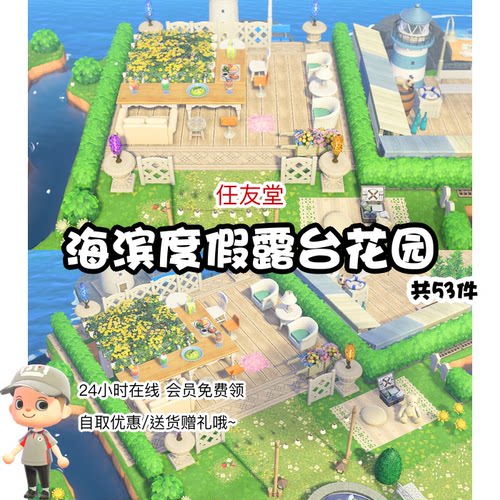 to海滨度假露台花园 动森室内外家具素材动物之森友会岛屿设计diy