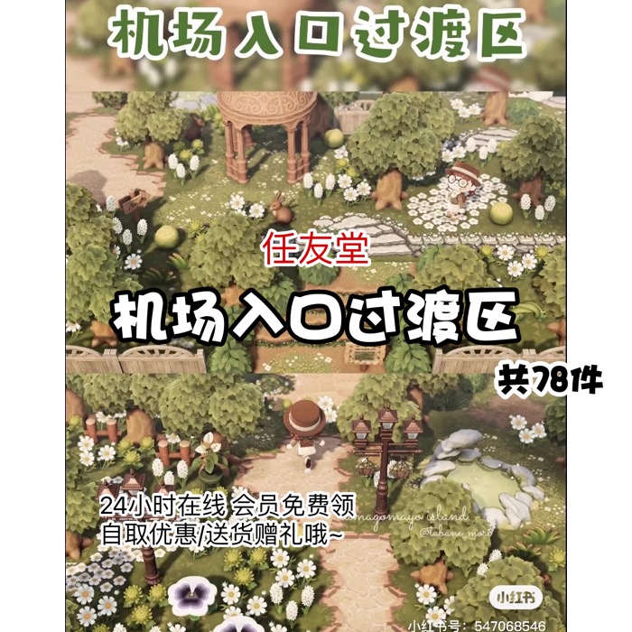 动物森友会家具素材套餐送货上岛