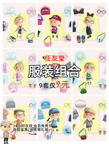 动物森友会家具素材衣服送货上岛