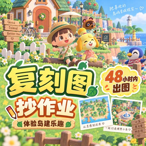 动物森友会动森素材复刻图2D3D岛屿设计规划家具装修套餐图纸岛建