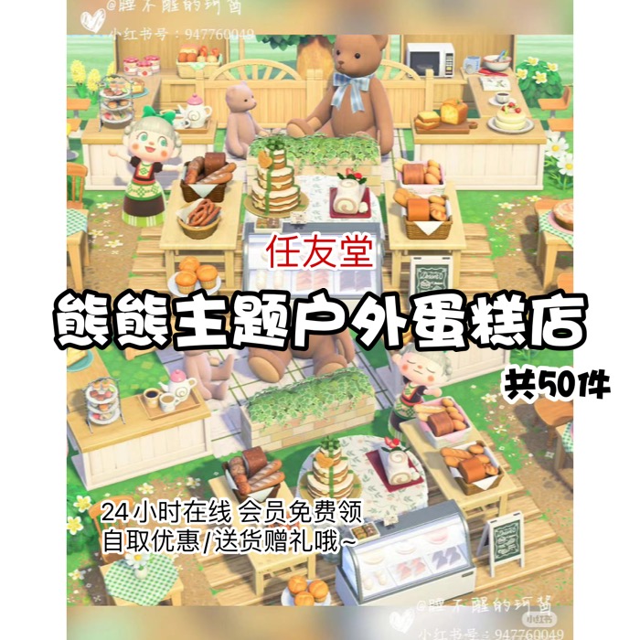 动物森友会家具素材套餐送货上岛