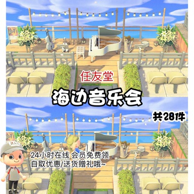 海边音乐会动物森友会