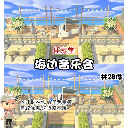 海边音乐会动物森友会