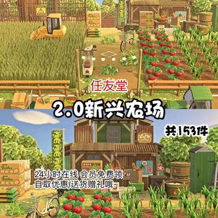 ep新兴农场2.0 室内外家具套餐素材动森动物之森友会岛屿