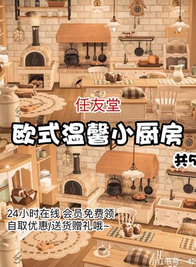 e6欧式温馨小厨房 室内外家具套餐素材动森动物之森友会岛屿设计