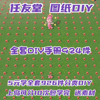 全套素材动物森友会diy全套