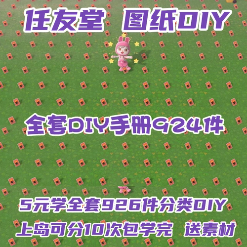 全套素材动物森友会diy全套