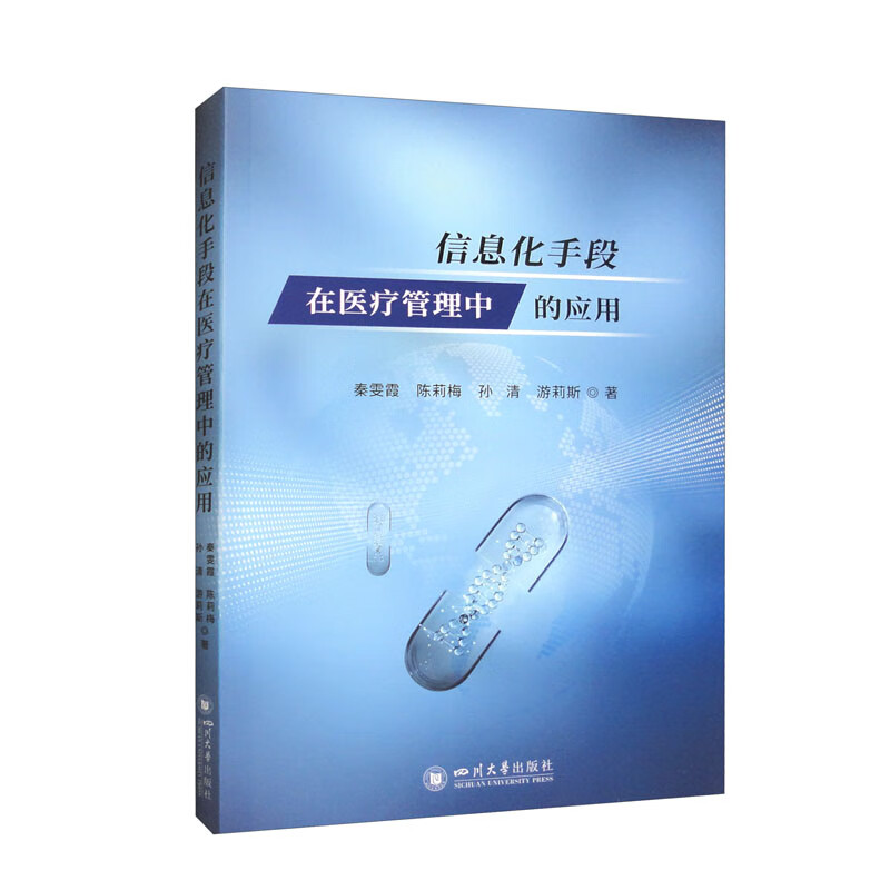 四川大学出版社医疗管理