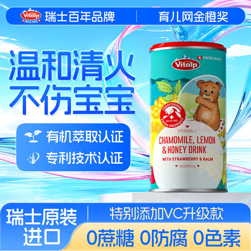 瑞士VITALP维多普小熊维C菊花晶婴幼儿下火清火宝宝辅食 奶粉伴侣